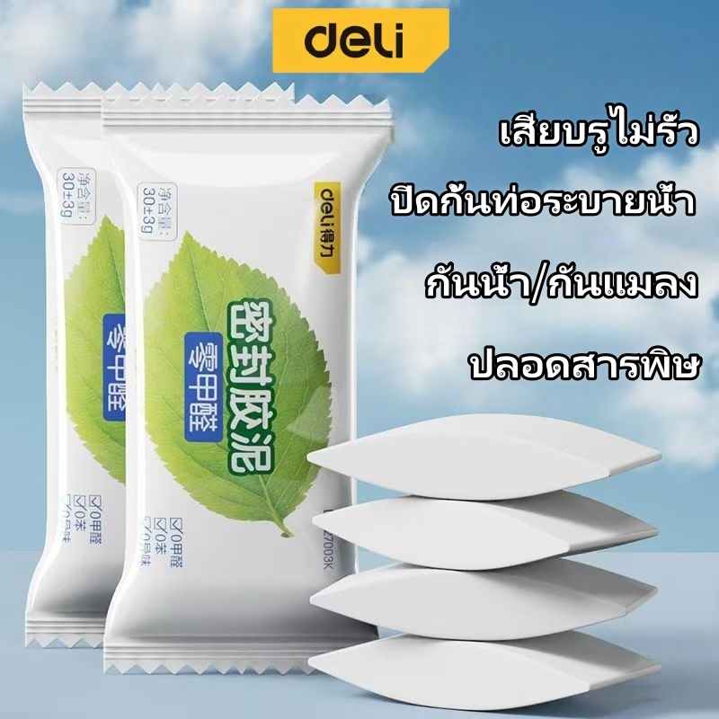 Deli ดินน้ำมันอุดรอยรั่ว ซ่อมรอยแตก กาวปิดผนึกรูแอร์, ซ่อมรูผนัง,วัสดุกันรั่ว รอยแตก และรอยรั่ว