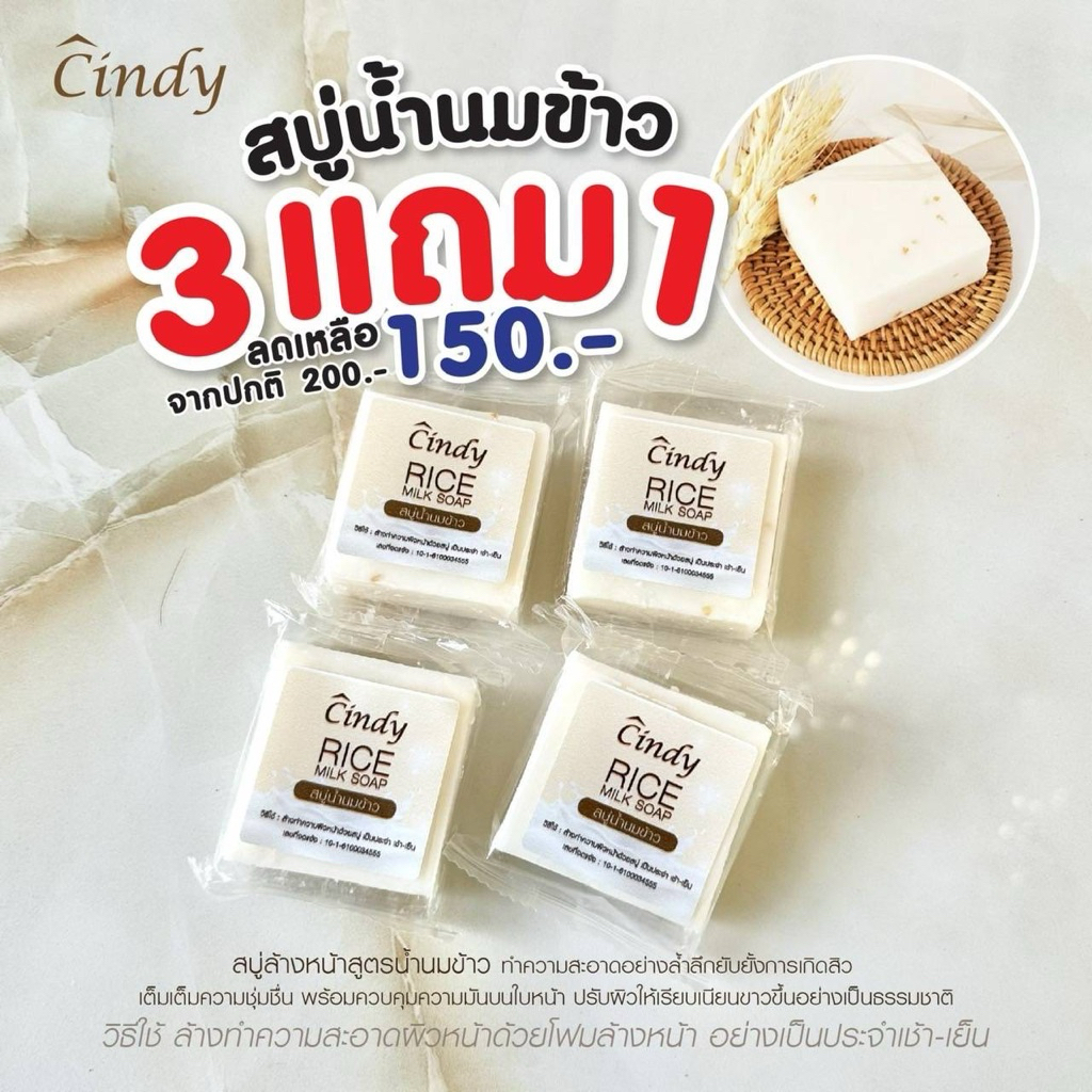 สบู่น้ำนมข้าว3ก้อน ฟรี 1 ก้อน รวม4ก้อน ราคา ถูกที่สุด ดีลบีเคเค รูปภาพหลัก