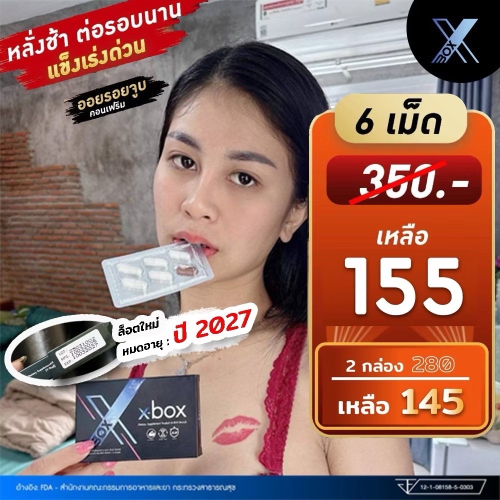 "ผลิตภัณฑ์อาหารเสริมของท่านชาย" (ตราเอ็กซ์-บ็อกซ์) xbox ของแท้ ไม่ระบุชื่อสินค้า