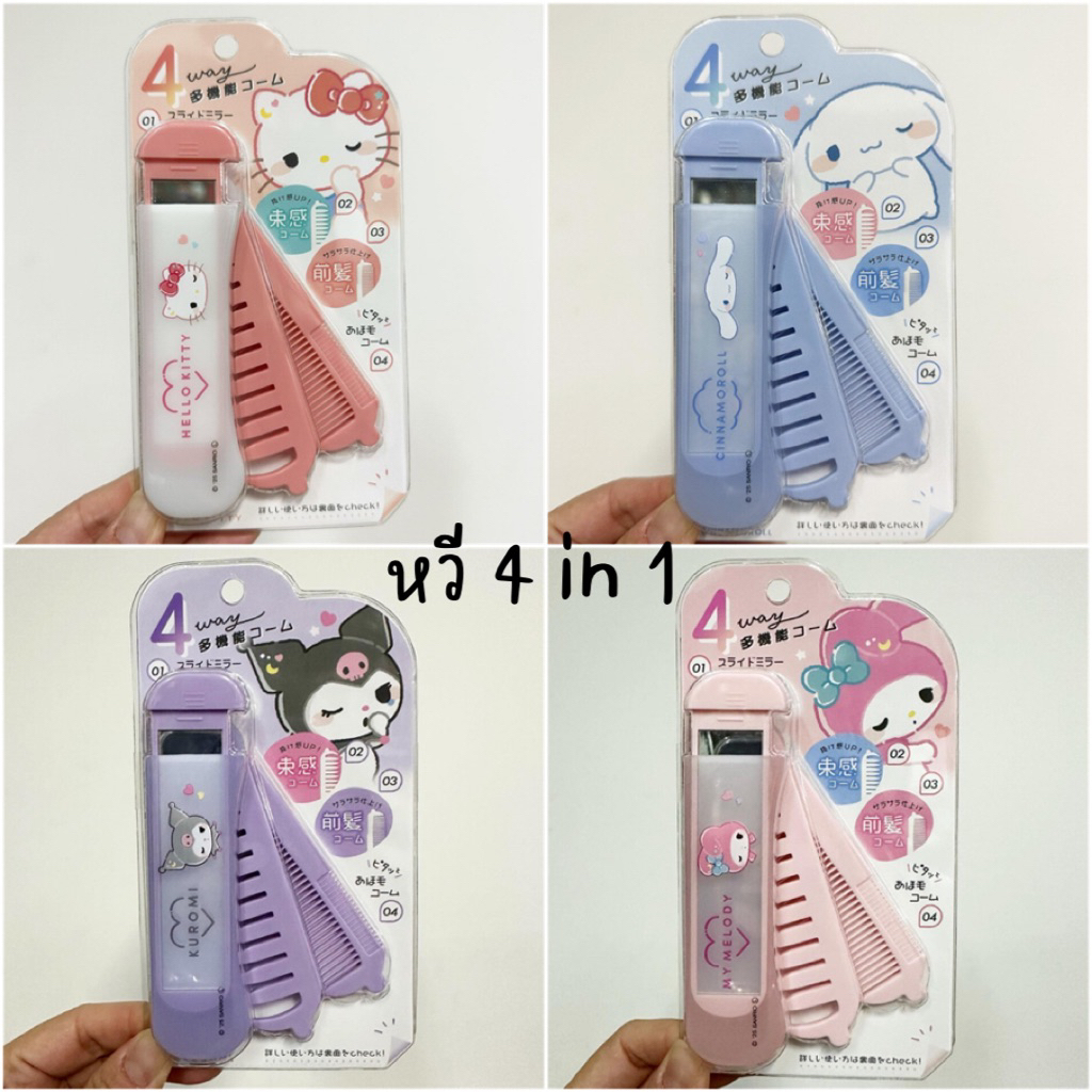 NEW!!! Hair Brush 4 Way หวี 3แบบ+กระจก ลาย Sanrio Japan – โปรปัง