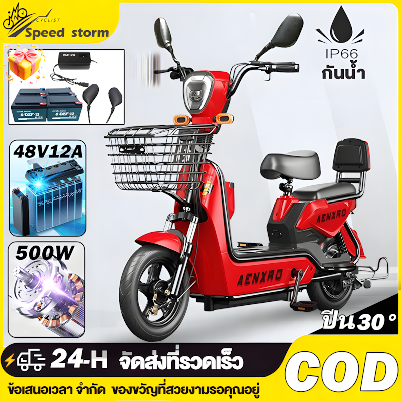 AENXRD จักรยานไฟฟ้า จักรยานไฟฟ้าผู้ใหญ่ 48V-12A มีแบตเตอรี่ 4 ก้อน ตะกร้า รีโมต มีกระจกมองหลัง