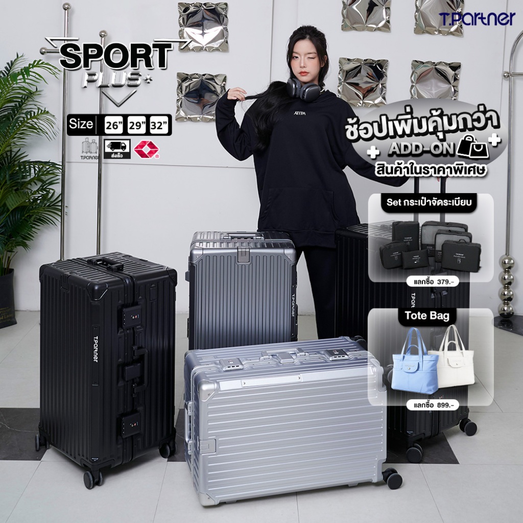 [รับประกัน3ปี] Tpartner กระเป๋าเดินทาง รุ่น Sport Plus ขนาด 26/29/32 นิ้ว ทรงถัง เฟรมอลูมิเนียม บอดี้ PC 100%
