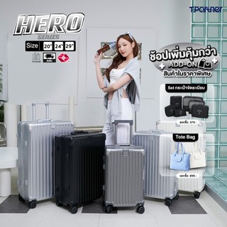 [รับประกัน3ปี] Tpartner กระเป๋าเดินทาง รุ่น Hero Series ขนาด 20/24/29 นิ้ว เฟรมอลูมิเนียม บอดี้ PC 100%