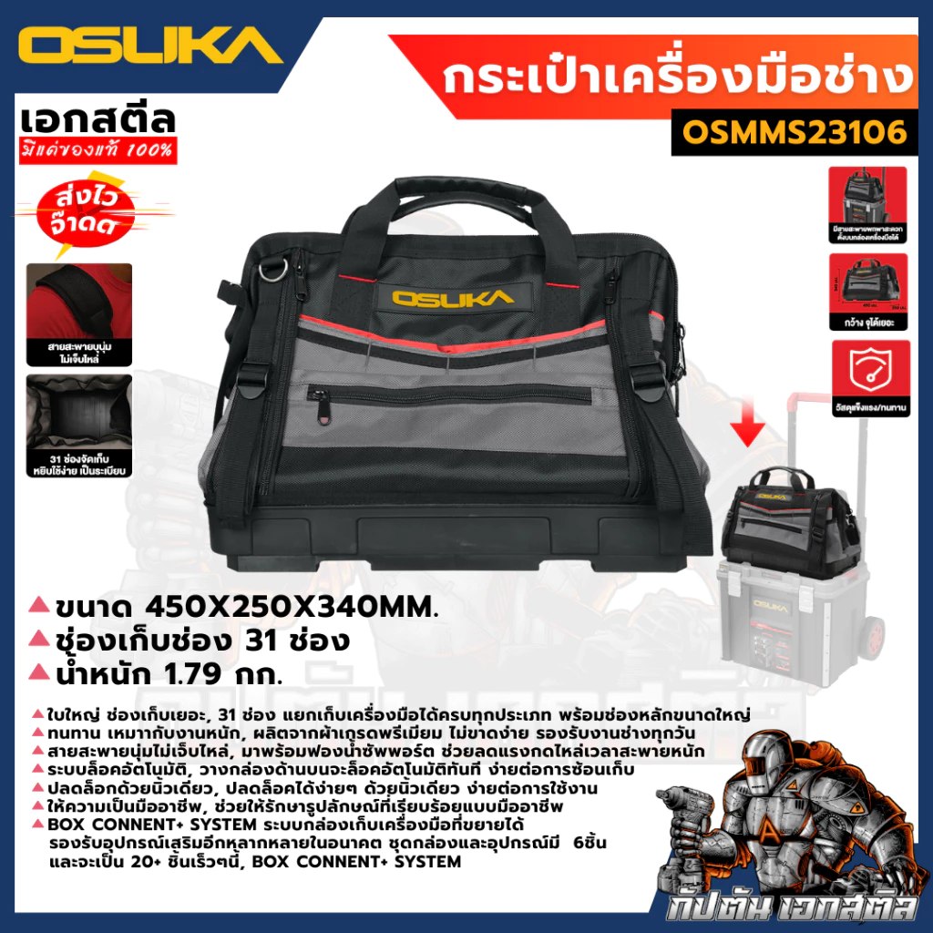 [ถูกสุด] OSUKA กล่องเก็บเครื่องมือช่าง OSMMS23101 OSMMS23102 OSMMS23103 OSMMS23104 OSMMS23101-05 กล่องเครื่องมือ เอกสตีล thumbnail 3