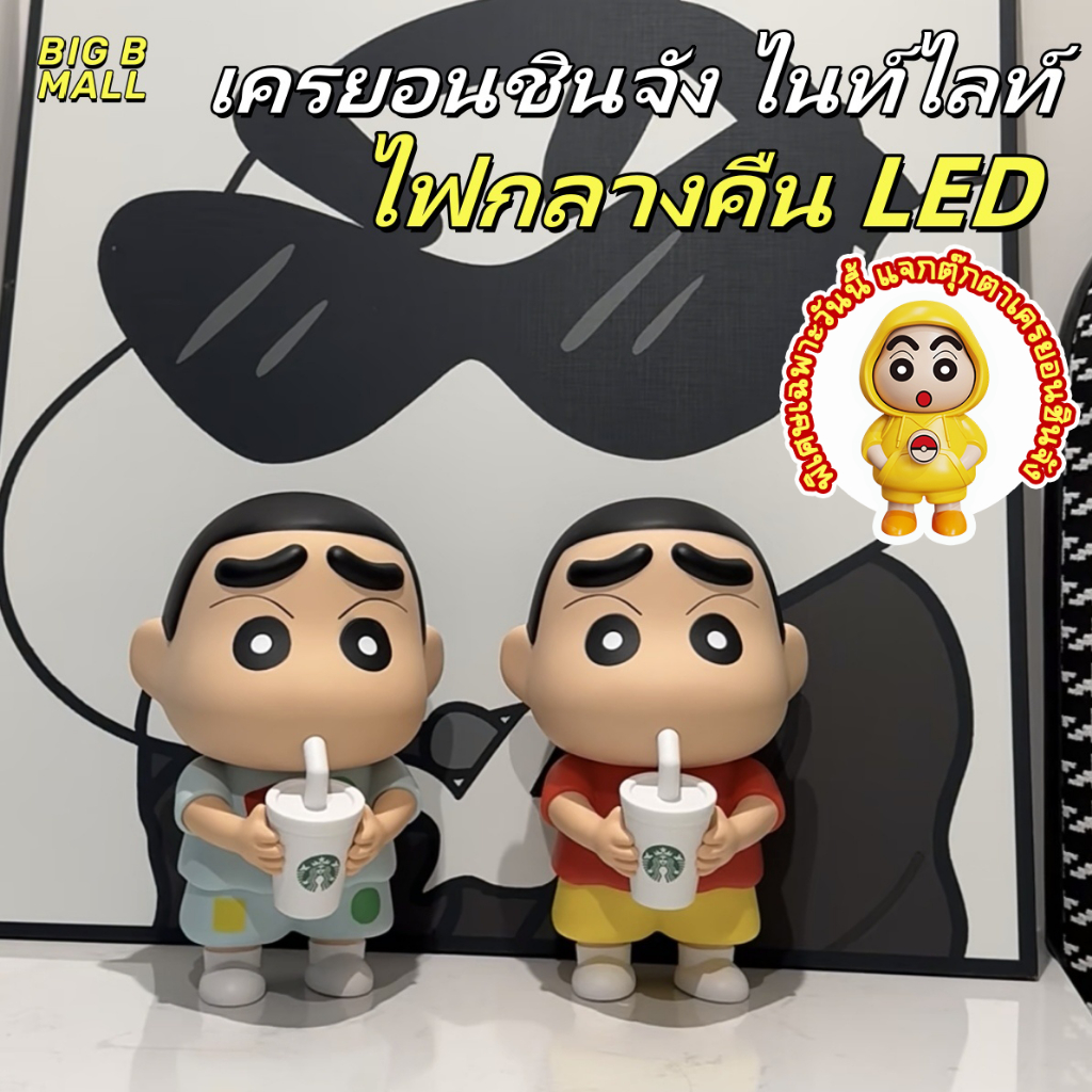 🔥ไฟกลางคืน LED ไฟกลางคืนน่ารัก ไฟกลางคืนเครยอนชินจัง ของประดับตกแต่ง โคมไฟข้างเตียง