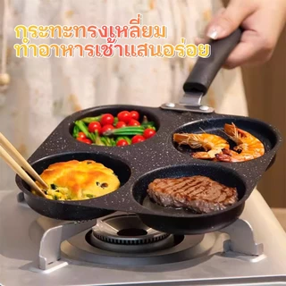 กระทะทอดไข่ดาว กระทะ4หลุม กระทะอาหารเช้า ไม่เป็นสนิม เหมาะกับเตาทุกประเภท ใช้ทอดไข่ดาว ทอดแฮม 4หลุม 3หลุม