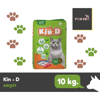 Kin-D กินดีTem Tem เต็ม เต็ม อาหารสุนัข อาหารแมว 10kg (ยกกระสอบ) ราคาถูก ราคาประหยัด ราคาโรงงาน สุดคุ้ม เม็ดสีธรรมชาติ