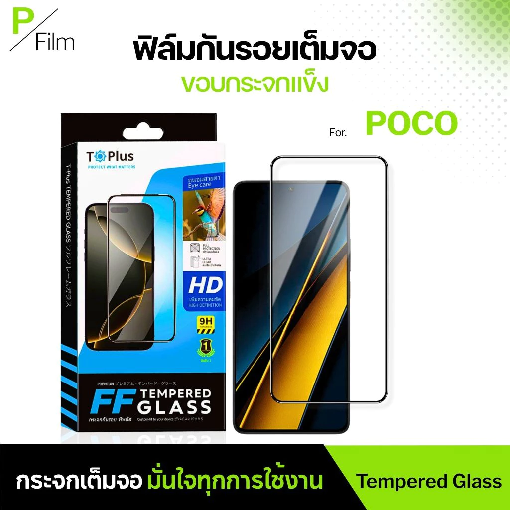 [P-Film] ฟิล์มกระจก เต็มจอใส poco C81 C81 PRO C81X M8S c71 | poco f7 | poco x7 pro | poco c65 | poco x6 pro poco c75 c85