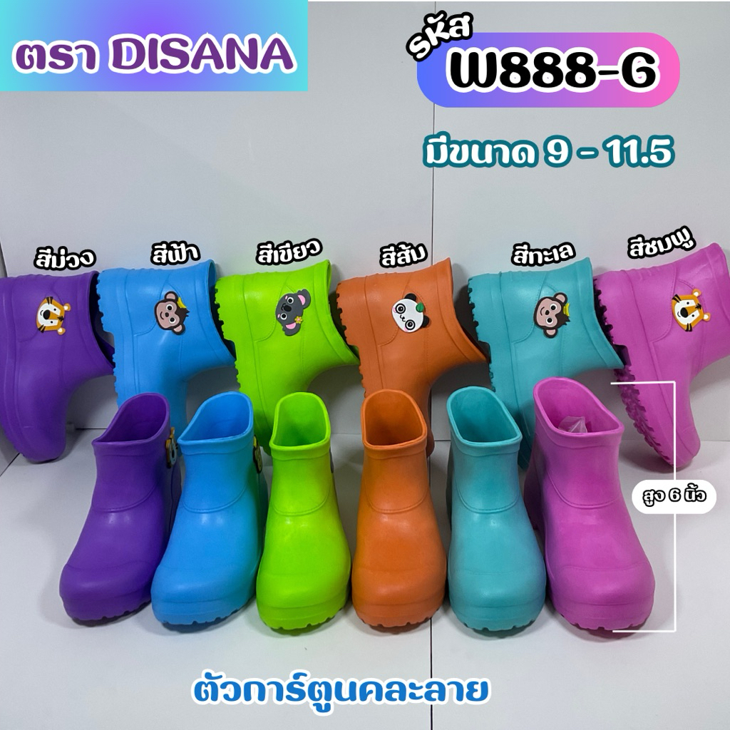 🔥พร้อมส่ง🔥 รองเท้าบูทกันน้ำ ตรา DISANA ดีซาน่า รุ่น W888-G & M888-G บูทข้อสั้น สูง 6 นิ้ว ยางไฟล่อน 
