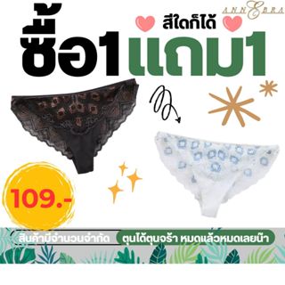 Annebra **1 แถม 1*หมดแล้วหมดเลย** กางเกงใน ทรงบิกีนี่ ผ้าลูก…
