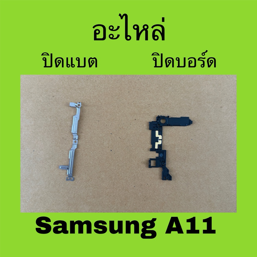 อะไหล่มือสองแท้ Samsung A11 / ที่ปิดแบตมือสอง ที่ปิดบอร์ดมือสอง Samsung Galaxy A11