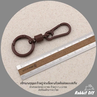 เซ็ทพวงกุญแจ ก้ามปู ห่วงล็อค พร้อมข้อต่อแบบสปริง ขนาด 3.0 x 8.0 ซม. เคลือบสี (แพ็ก 1 ชิ้น)