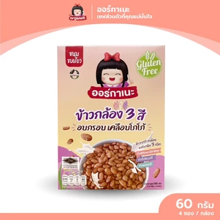 Cocoa Crisps ข้าวกล้อง 3สี อบกรอบ เคลือบโกโก้ สำหรับเด็ก ออร์กาเนะ แบบกล่อง