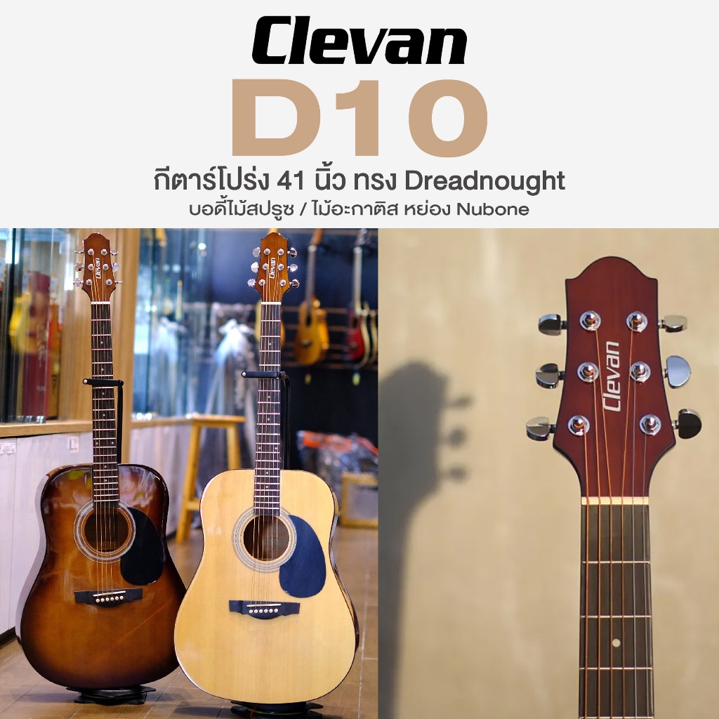 🔥Clearance Sale🔥 Clevan D10 Acoustic Guitar กีตาร์โปร่ง 41" Dreadnought ไม้สปรูซ หย่อง Nubone สาย D'