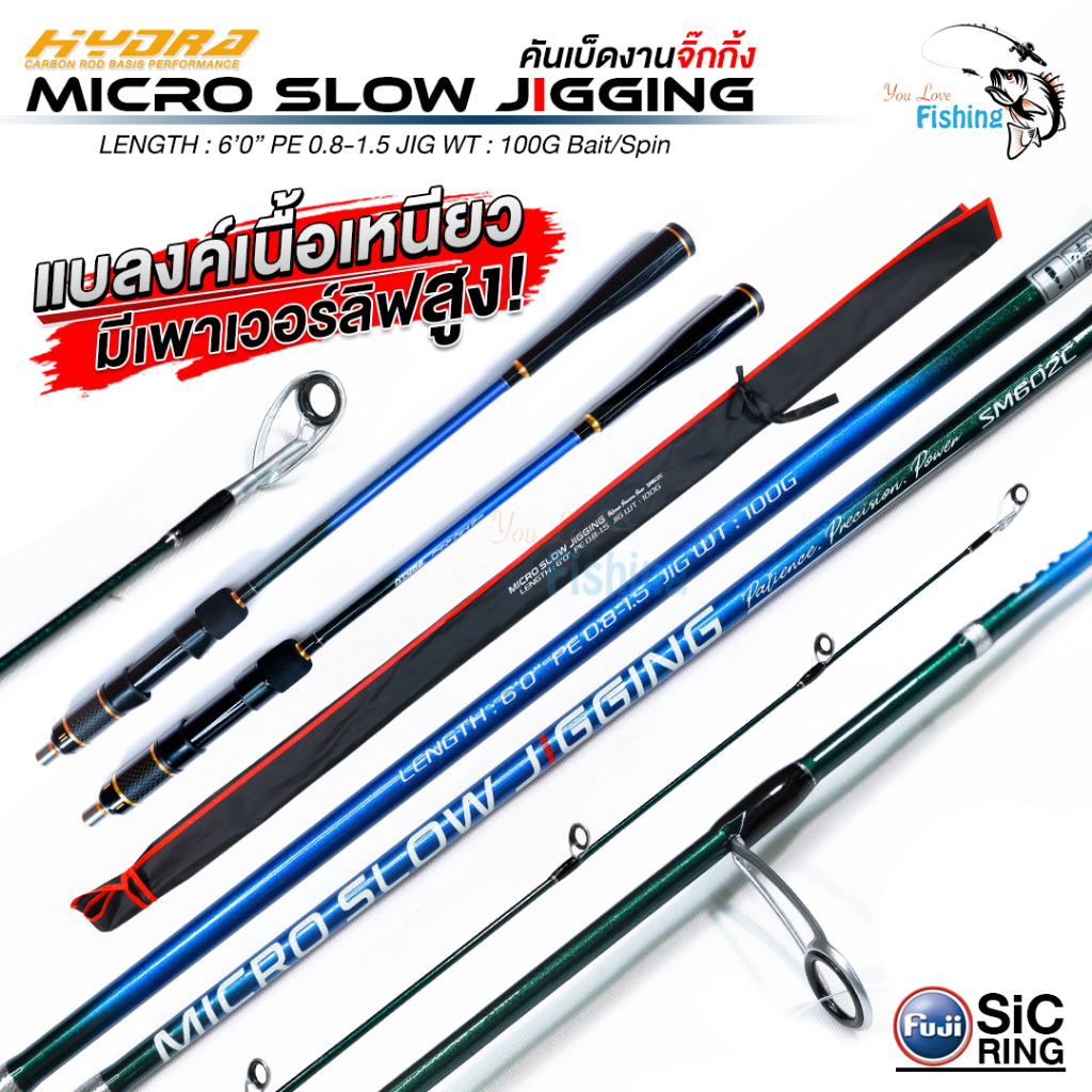 คันตกปลา คันสโลวจิ๊ก HYDRA MICRO Slow jigging เหมาะสำหรับจิ๊กทะเล เวทคัน PE 0.8 - 1.5