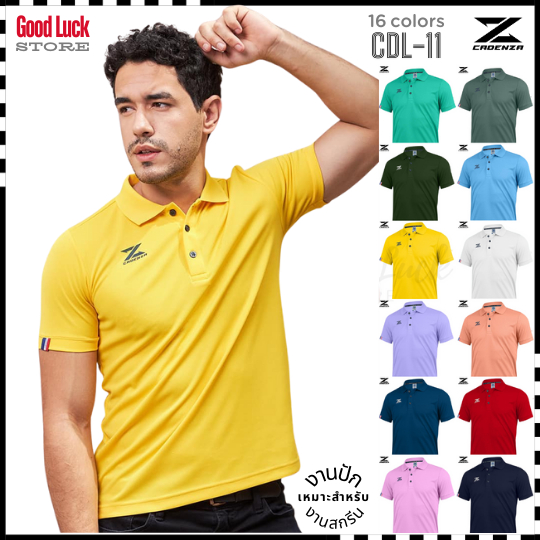 เสื้อโปโลชาย คาเดนซ่า Cadenza รุ่น CDL-11 มีให้เลือก 16 สี