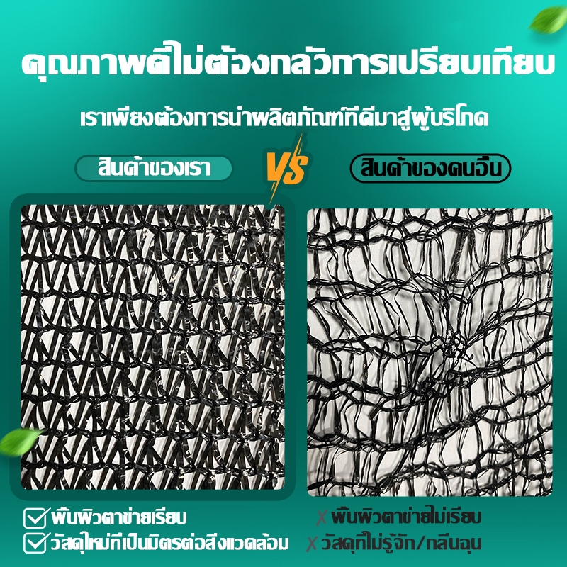 👍1ผืนใช้ได้50 ปี👍สแลนกันแดด ตาข่ายกรองแสง สแลนกรองแสง ตาข่ายกันแดด  แสลนบังแดด 55%75%95% ทอหนาแน่น กันแดด ระบายอากาศ - รูปที่ 3
