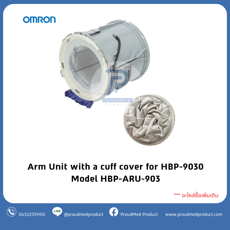OMRON  อะไหล่อุโมงค์สอดแขนสำหรับเครื่องวัดความดัน Arm Unit with a Cuff Cover for HBP-9030
