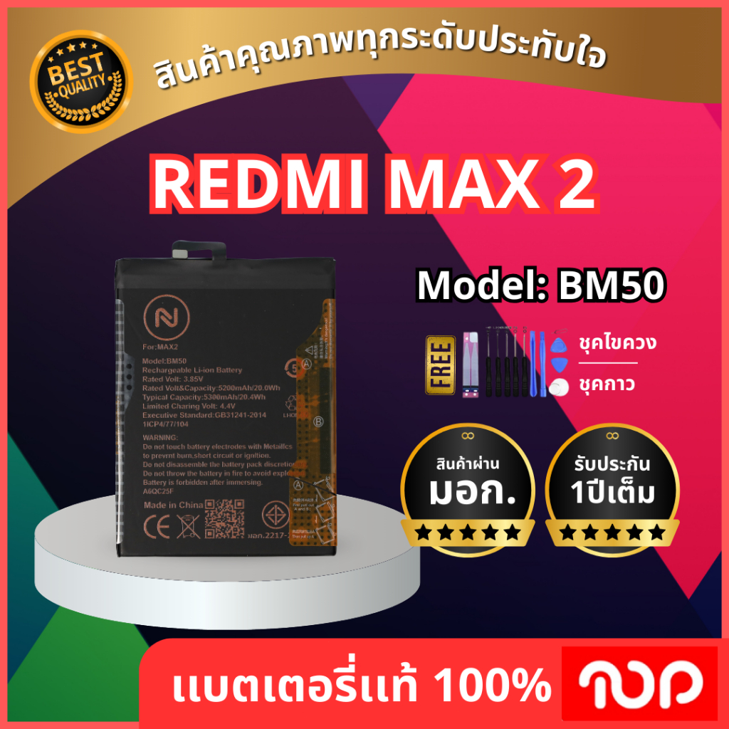 แบตเตอรี่ Xiaomi Mi Max 2 Model:BM50 5300mAh