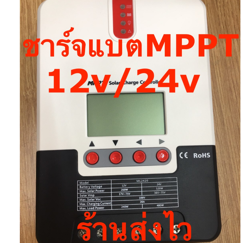 ชาร์จเจอร์ MPPT 100v SRNE 20A-40A แบตเตอรี่ 12v/24v