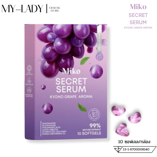 MIKO มิโกะ MIKO SECERT SERUM กลิ่นองุ่นเคียวโฮ สอด สาว เซรั่ม วิตามินน้องสาว ผู้หญิง 10เม็ด/กล่อง