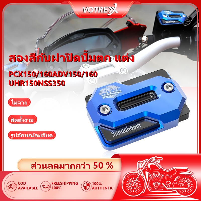 HONDA PCX150/160 ADV150/160 UHR150 NSS350 เบรคหน้าอ่างเก็บน้ําของเหลวฝาครอบถังน้ํามันถ อุปกรณ์เสริมร