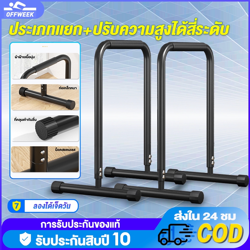 【รับประกัน10ปี】บาร์คู่ตั้งพื้น บาร์  สามารถปรับความสูงได้  บาร์โหน บาร์โหน บาร์ดึงข้อ ตั้งพื้น Double Bar