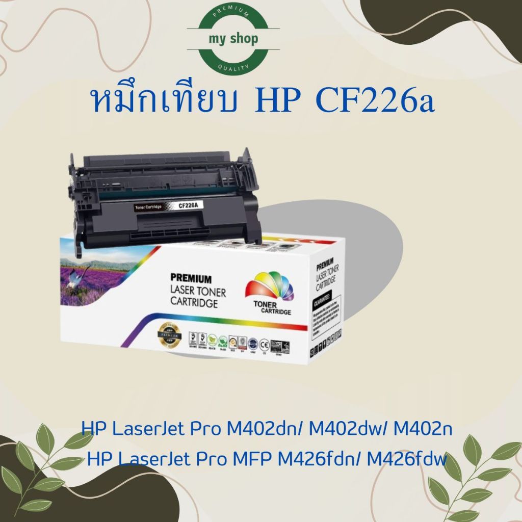 หมึกเทียบเท่า HP 26A(CF226A) Black For HP