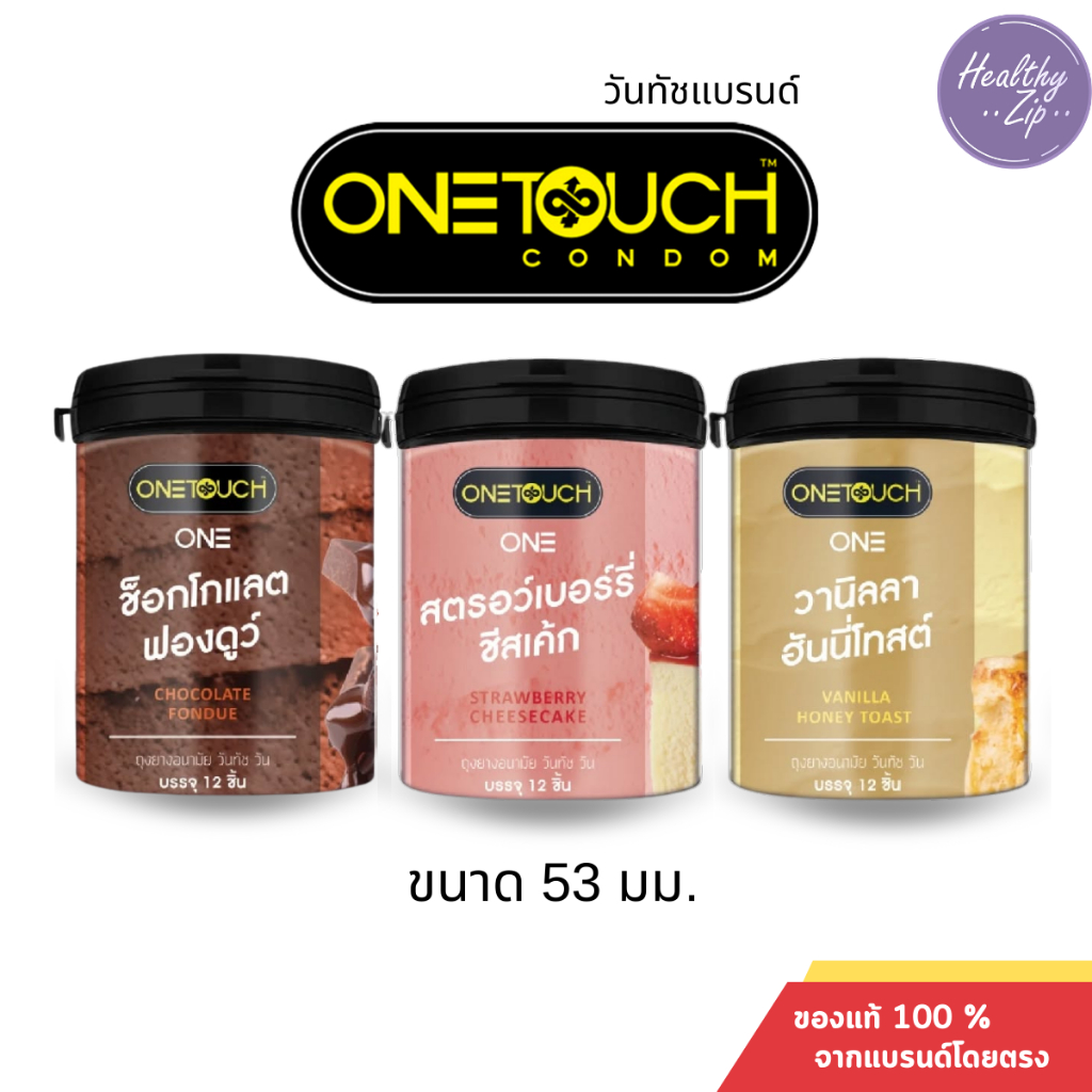 Onetouch วันทัช ถุงยางอนามัย ขนาด 53 มม กลิ่นสตรอว์เบอร์รี่ชีสเค้ก วานิลลาฮันนี่โทสต์ ช็อกโกแลตฟองดูว์ 1 กระปุก 12 ชิ้น