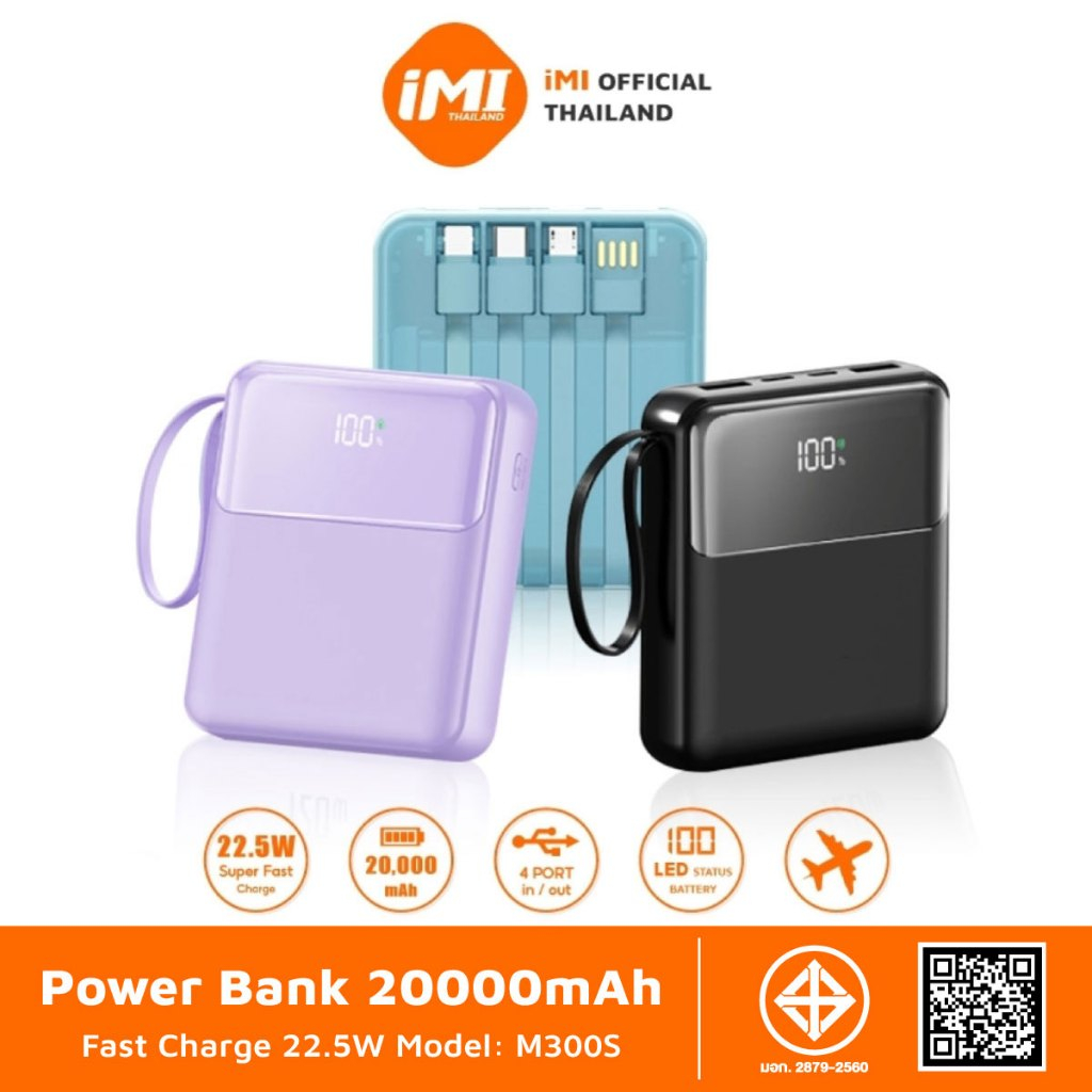 [CCC] iMI Powerbank 20000mAh fast charge 22.5W พาวเวอร์แบงค์ มีสายชาร์จในตัว แบตสำรองพกพา ประกัน1ปี