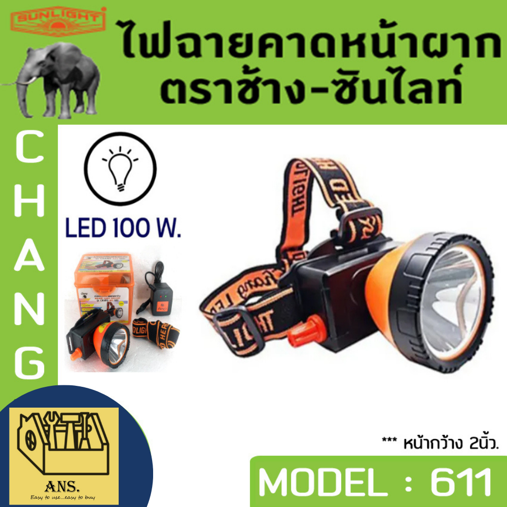 ไฟฉายคาดหัวกันฝน ดำน้ำได้ 100W ตราช้าง CHANG รุ่น CHANG 611 LED (มีแสงสีขาว และ สีส้มให้เลือก)