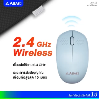 Asaki Wireless Mouse เมาส์ไวเลสไร้สาย เมาส์ไร้สาย 1200DPI เสียงเงียบ รุ่น A-M10 รับประกัน 1 ปี