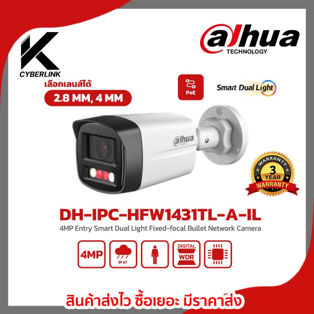 กล้องวงจรปิด DAHUA รุ่น  DH-IPC-HFW1431TL-A-IL กล้อง Smart Dual Light 2.8MM