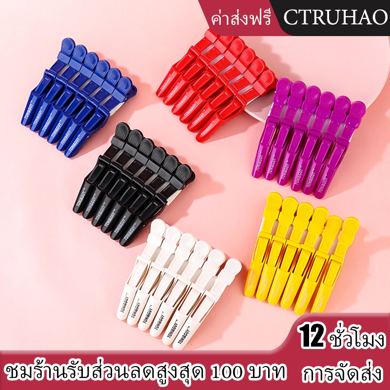 CTUHAO คลิปจระเข้,คลิปหนีบผม กิ๊บติดผม กิ๊บติดผมมืออาชีพสำหรับร้านทำผม กิ๊บติดผมแบบไร้รอยต่อ เครื่องประดับผม