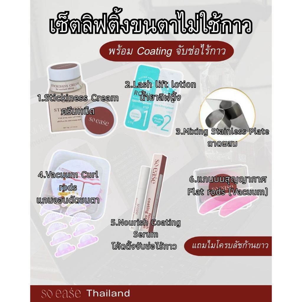 🔥Set  ลิฟติ้งขนตาไม่ใช้กาว"พร้อมเซรั่มจับช่อ"ที่ไม่มีส่วนผสมของกาว