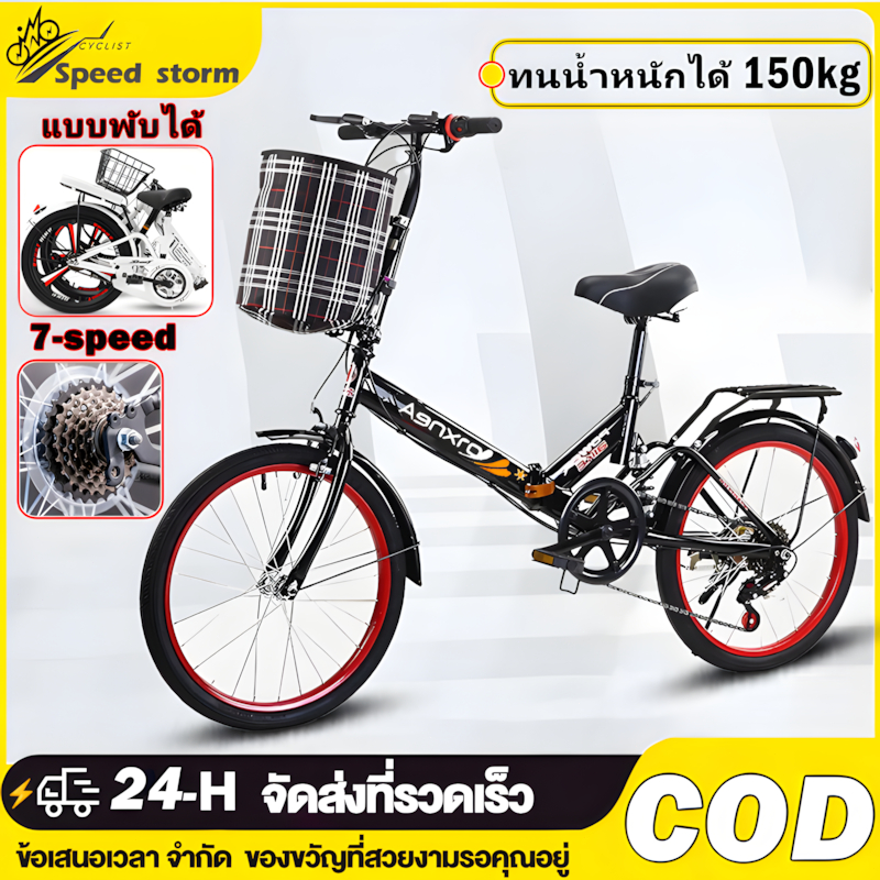 AENXRD จักรยานพับได้ จักรยาน 20นิ้ว ด้วยเกียร์ 7ระดับ ความเร็ว พร้อมตะกร้า ปรับความสูงของเบาะนั่งได้