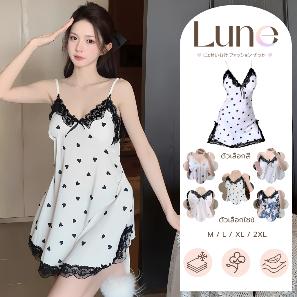 [พร้อมส่ง]   LUNE รหัสสินค้า#902-2 ชุดนอนสายเดี่ยวลายหัวใจ ผ้าซาตินลื่นเย็น แต่งลูกไม้ น่ารักนุ่มฟู