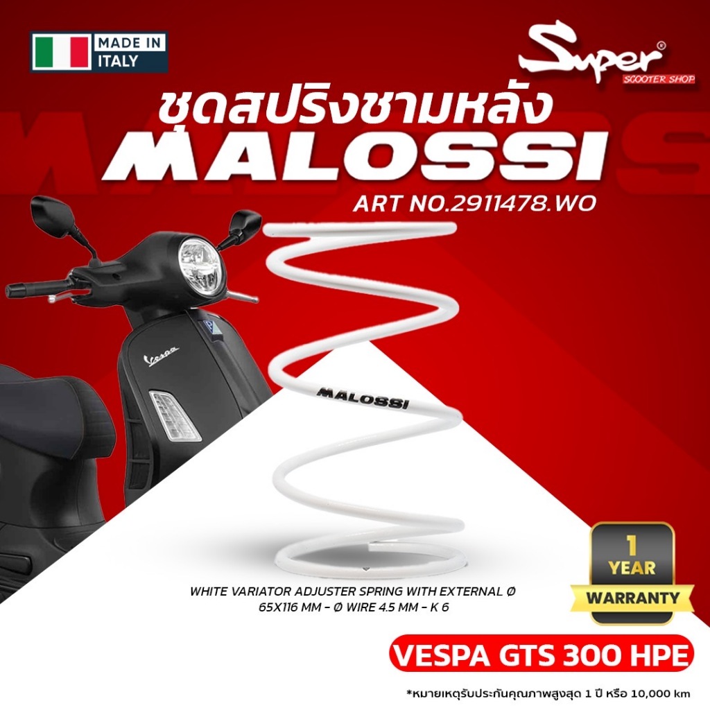 ชุดสปริงชามหน้า MODEL VESPA GTS 300  สีขาว ART NO:2911478.W0
