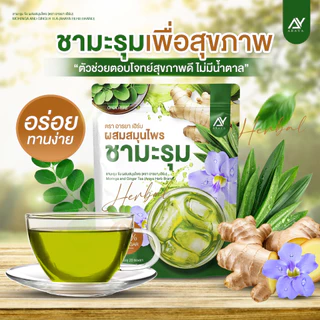 (1 เเถม 1 ได้ 40 ซอง) อารยา ชามะรุม สมุนไพรชามะรุม เพื่อสุขภาพ พร้อมส่ง