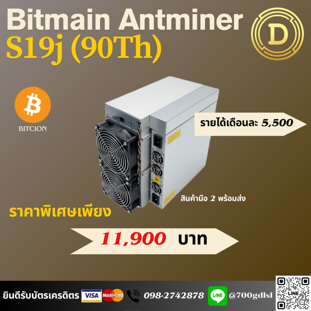พร้อมส่งมือ 2 Bitmain Antminer S19j (90Th) รายได้เดือนละ5500บาท