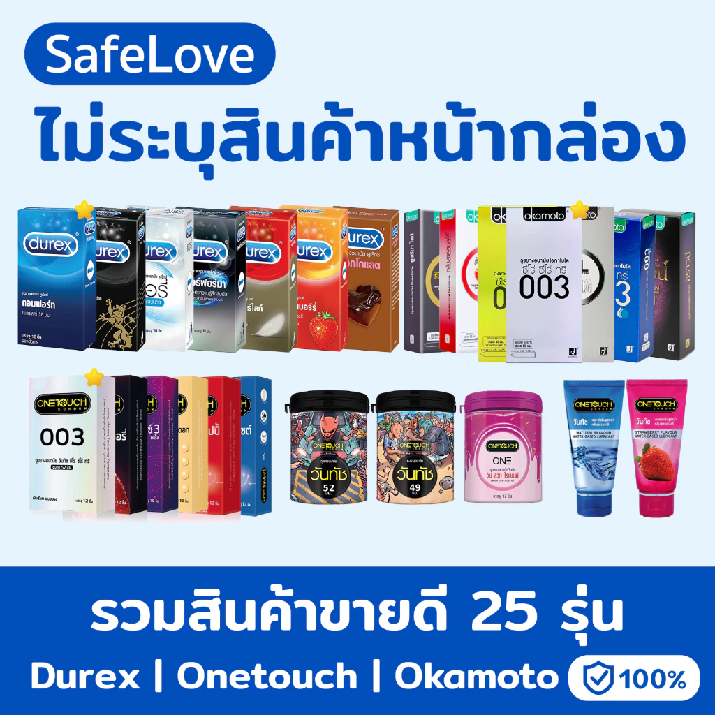 Onetouch Okamoto Durex Condom ถุงยาง003 ถุงยาง49 ถุงยาง52 ถุงยาง 54 ถุงยาง 56 โอกาโมโต้ วันทัช ดูเร็กซ์ เจล รวมรุ่น