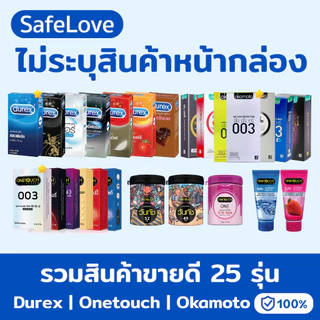 Onetouch Okamoto Durex Condom ถุงยาง003 ถุงยาง49 ถุงยาง52 ถุงยาง 54 ถุงยาง 56 โอกาโมโต้ วันทัช ดูเร็กซ์ เจล รวมรุ่น