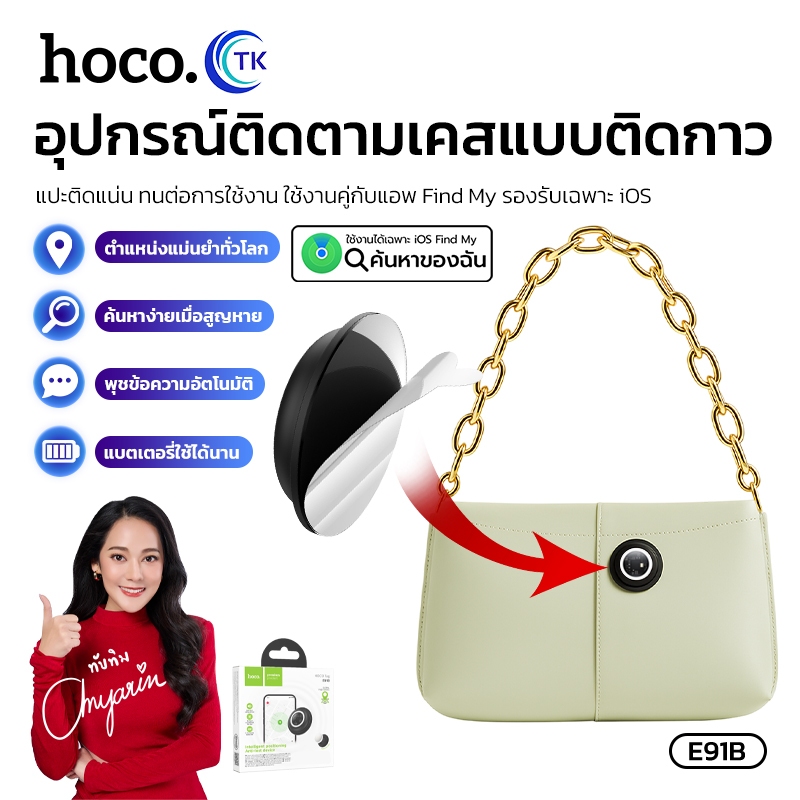 อุปกรณ์ติดตามตำแหน่ง แบบกาว ส่งเสียงได้ HOCO E91B ป้องกันการสูญหาย Anti-lost รองรับแอพ Find My ใช้งา