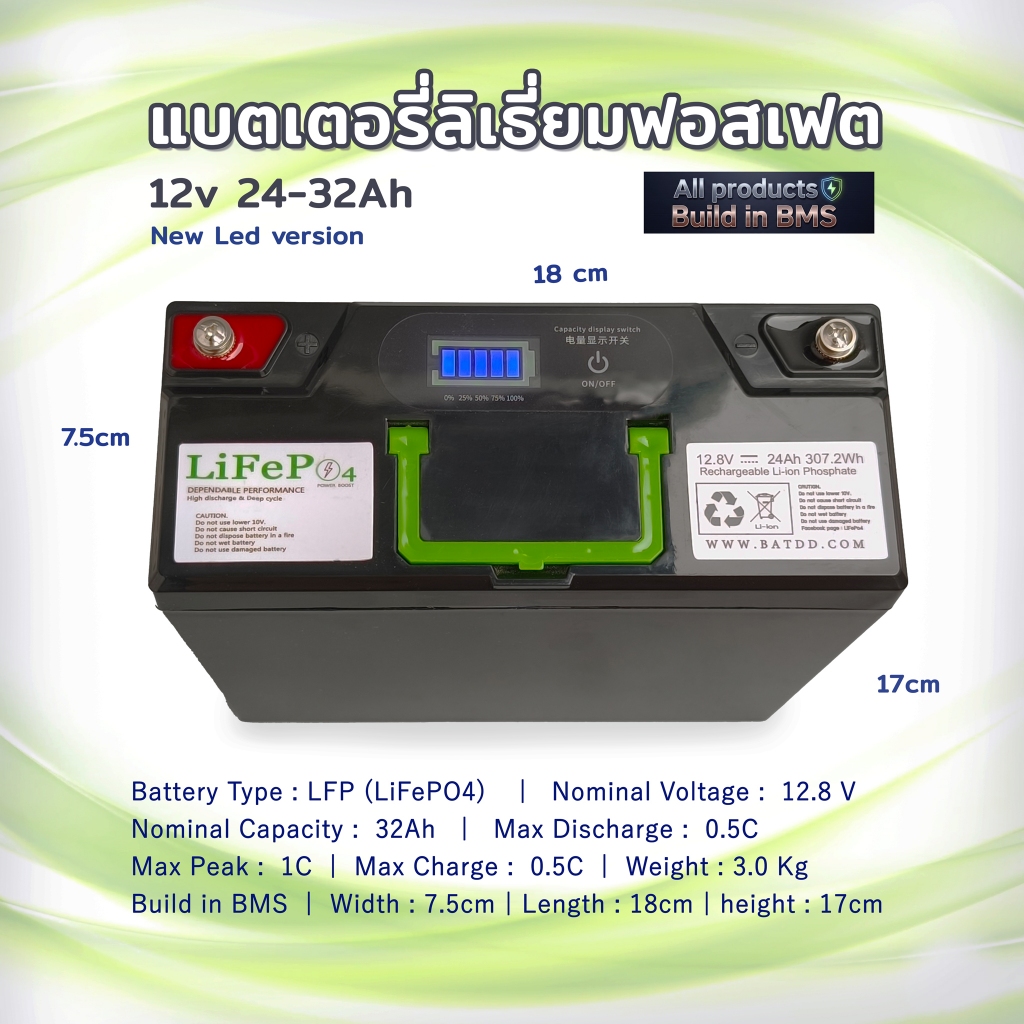 LiFePo4 12v 24 - 32AH แบตเตอรี่ ลิเธี่ยมฟอสเฟต โซล่าเซลล์และงานสำรองไฟ มีวงจรคุม