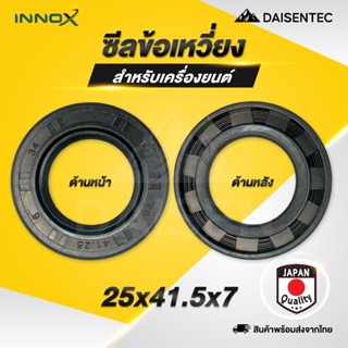 DAISENTEC -  ซีลข้อเหวี่ยง เครื่องยนต์ GX160 GX200 อย่างดี