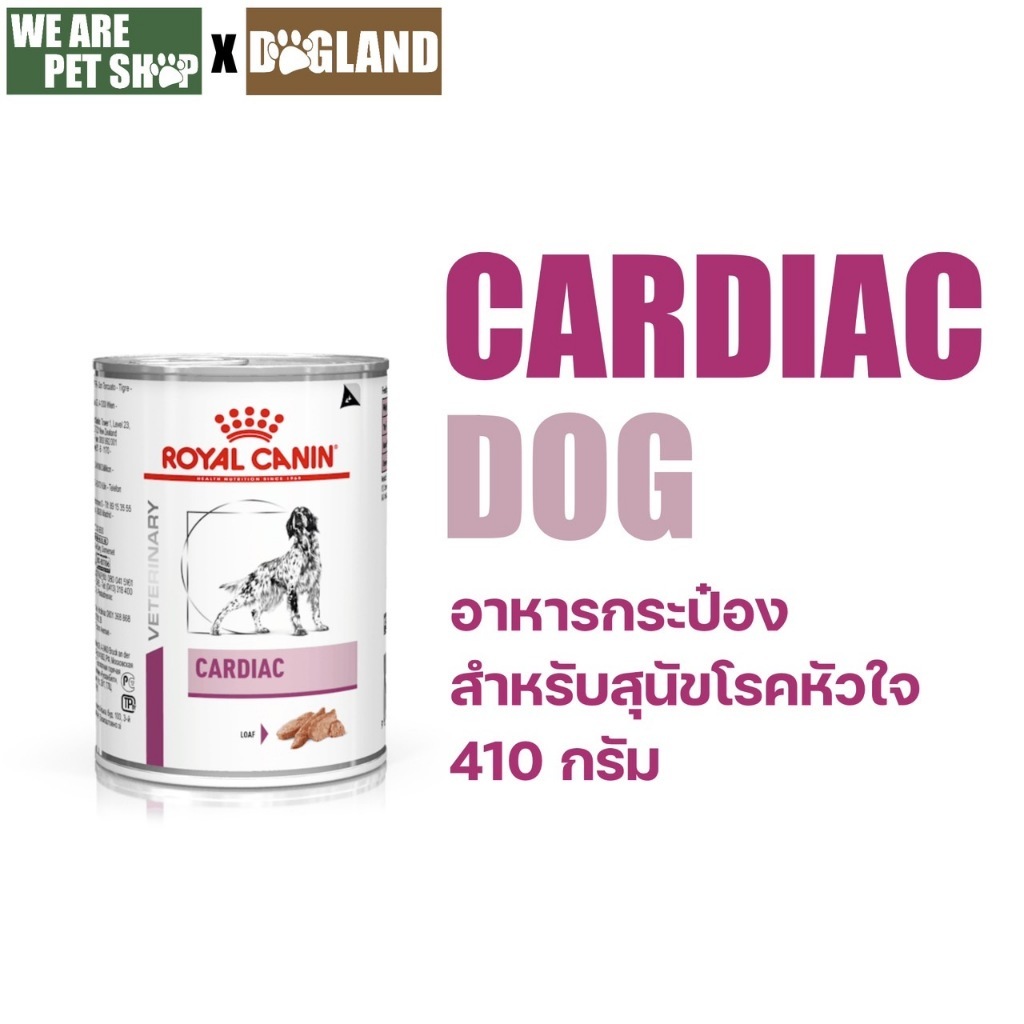 Royal Canin Vet Dog 1 กระป๋อง Cardiac หมาโรคหัวใจ (410g)
