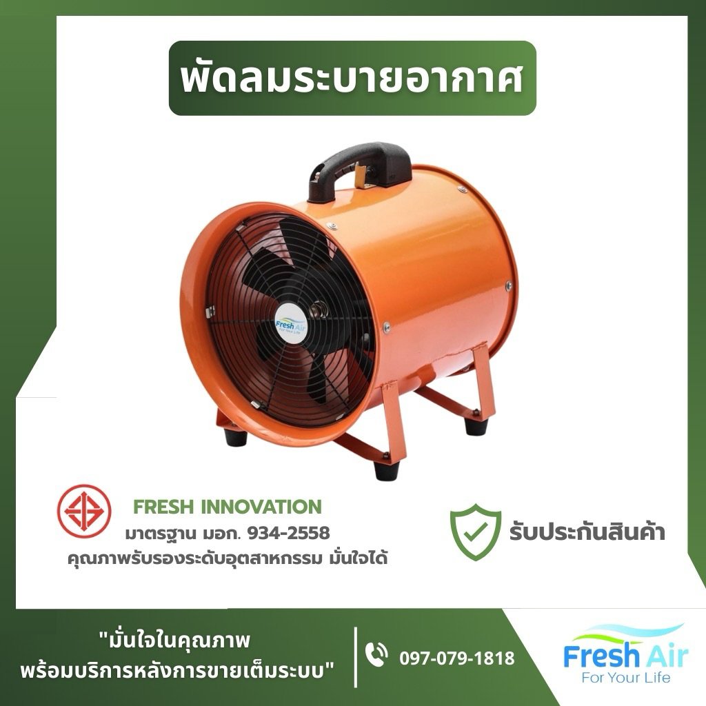 พัดลมท่อ ดูด-เป่า ขนาด 12 นิ้ว