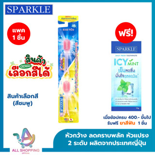 หัวRefill SPARKLE หัวแปรงสีฟัน ไอออนิค รีฟิล สินค้าเลือกสี I…