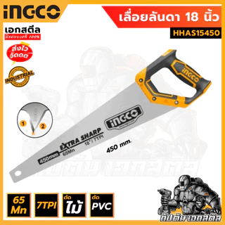 เลื่อยลันดา INGCO ขนาด 16''HHAS15400 18''HHAS15450 20''HHAS08500