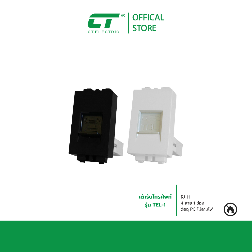 เต้ารับโทรศัพท์ CT ELECTRIC รุ่น TEL-1 สีขาว